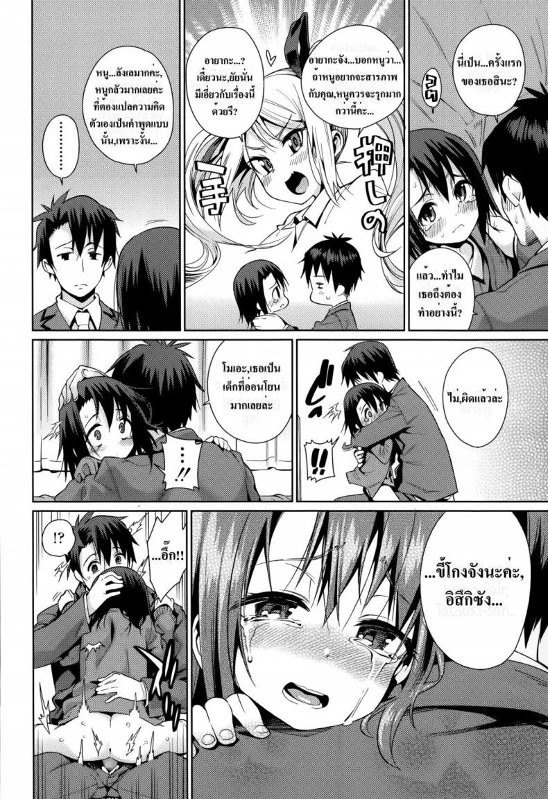 ความรักที่ซ่อนไว้ | [Gengorou] Off Time Loveความรักที่ซ่อนไว้ 2 หน้า 12