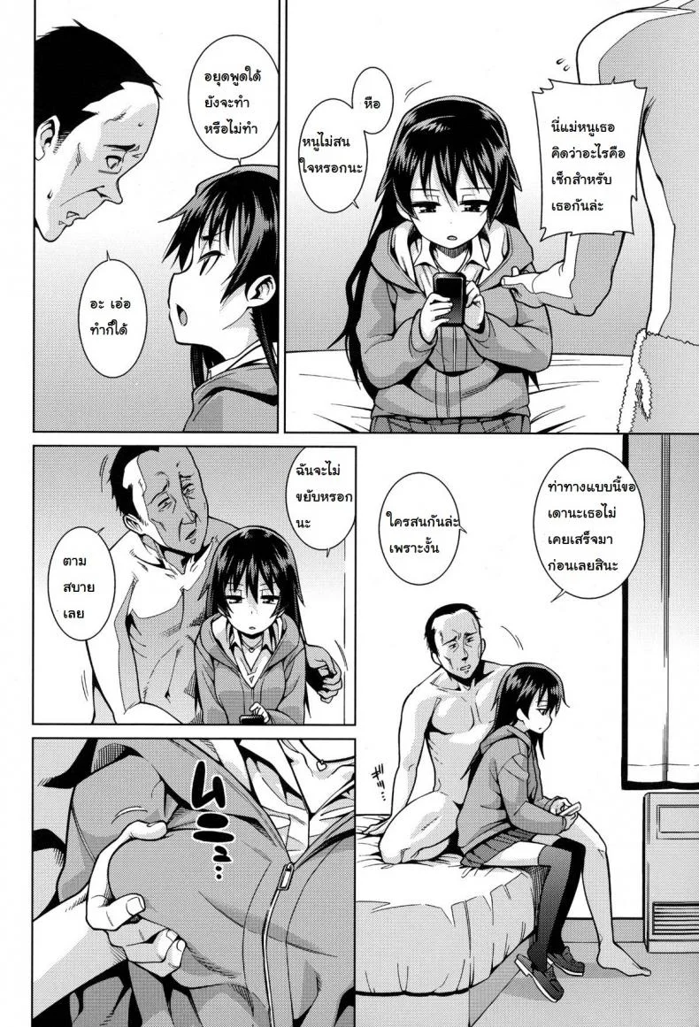 สอนเด็กเล่นท่าเสียว [Gengorou] Osanazuma to Issho 11 - Bored Girl หน้า 6