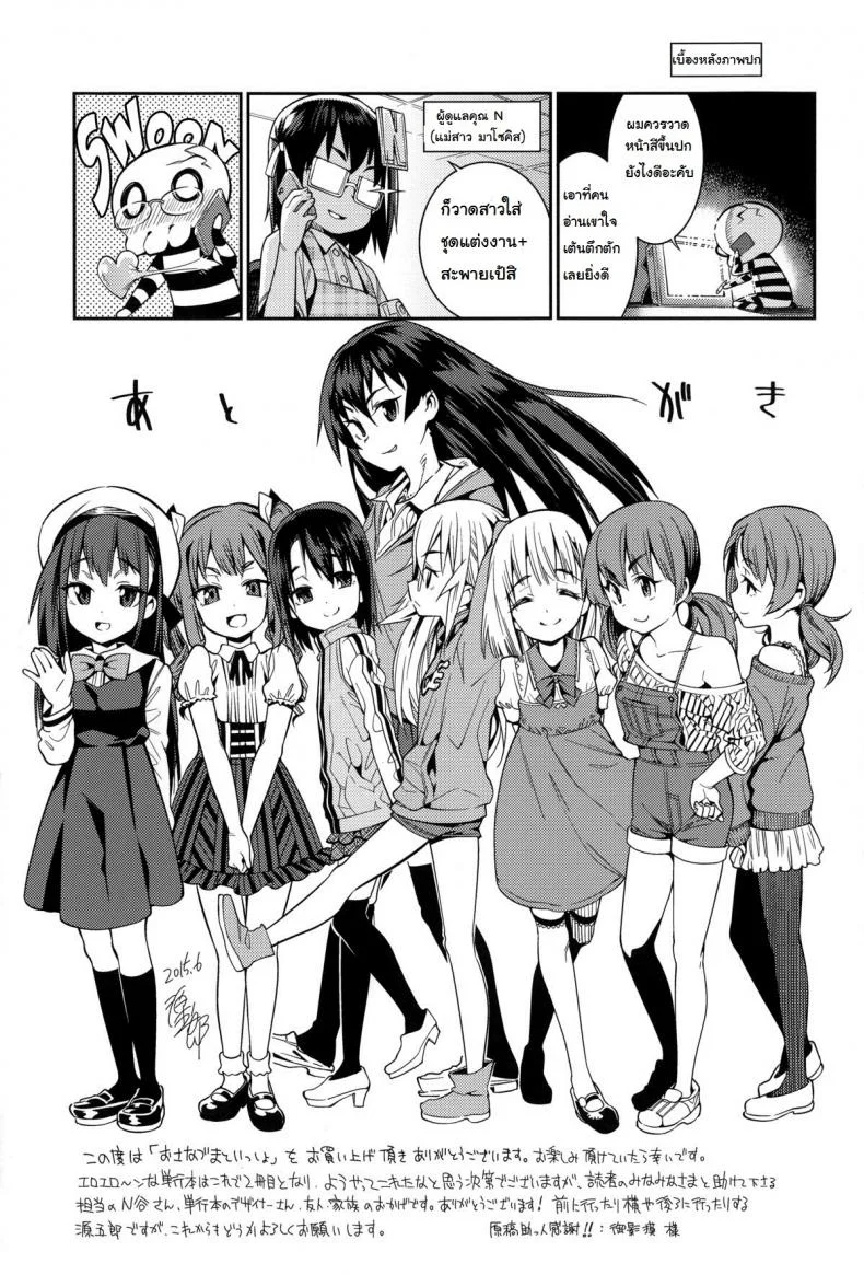 สอนเด็กเล่นท่าเสียว [Gengorou] Osanazuma to Issho 11 - Bored Girl หน้า 21