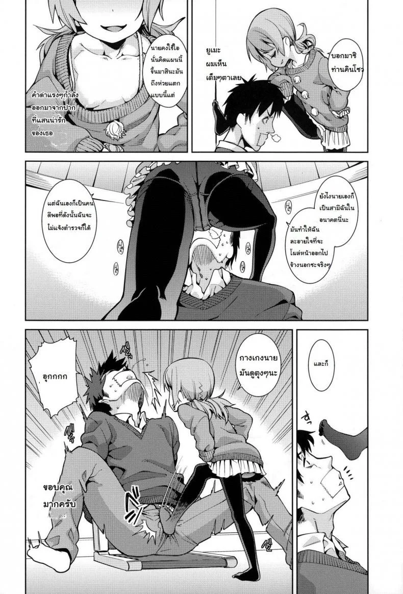 แอ้มไม่ได้เพราะเด็กเกิน [Gengorou] Osanazuma to Issho 7 - Every Jack has his Jill หน้า 4
