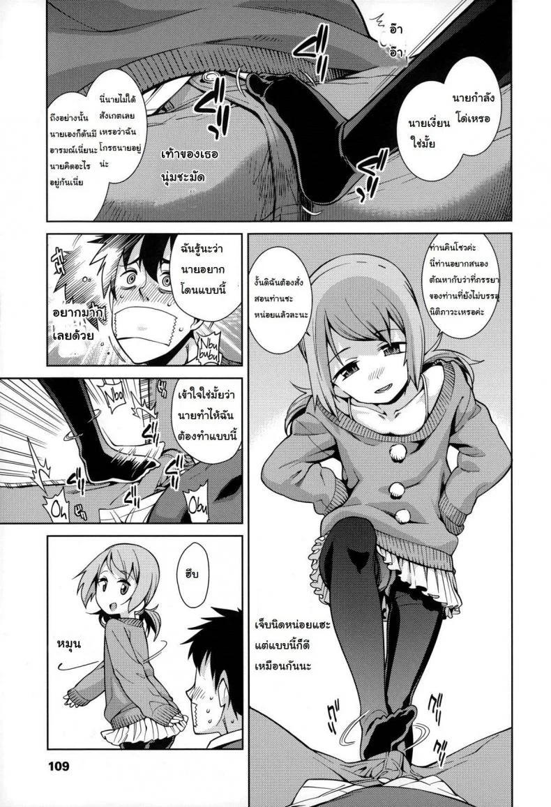 แอ้มไม่ได้เพราะเด็กเกิน [Gengorou] Osanazuma to Issho 7 - Every Jack has his Jill หน้า 5