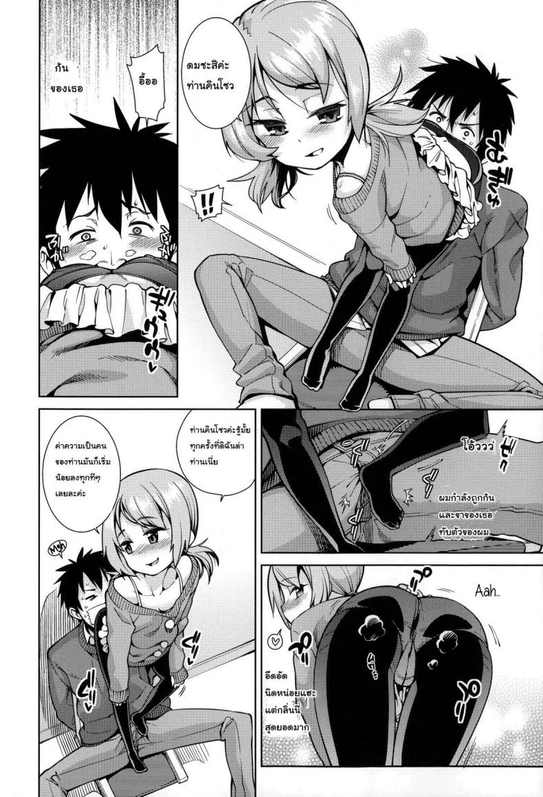 แอ้มไม่ได้เพราะเด็กเกิน [Gengorou] Osanazuma to Issho 7 - Every Jack has his Jill หน้า 6