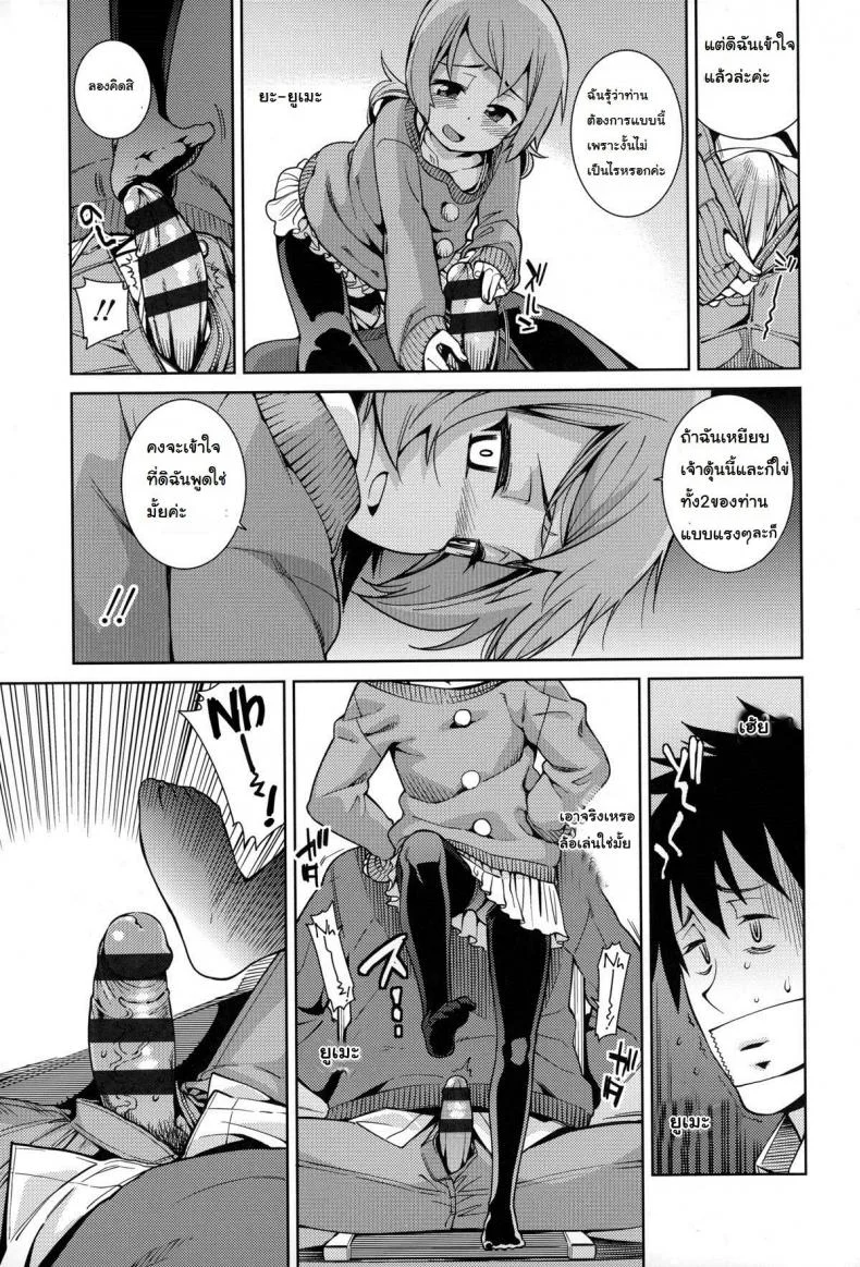 แอ้มไม่ได้เพราะเด็กเกิน [Gengorou] Osanazuma to Issho 7 - Every Jack has his Jill หน้า 7