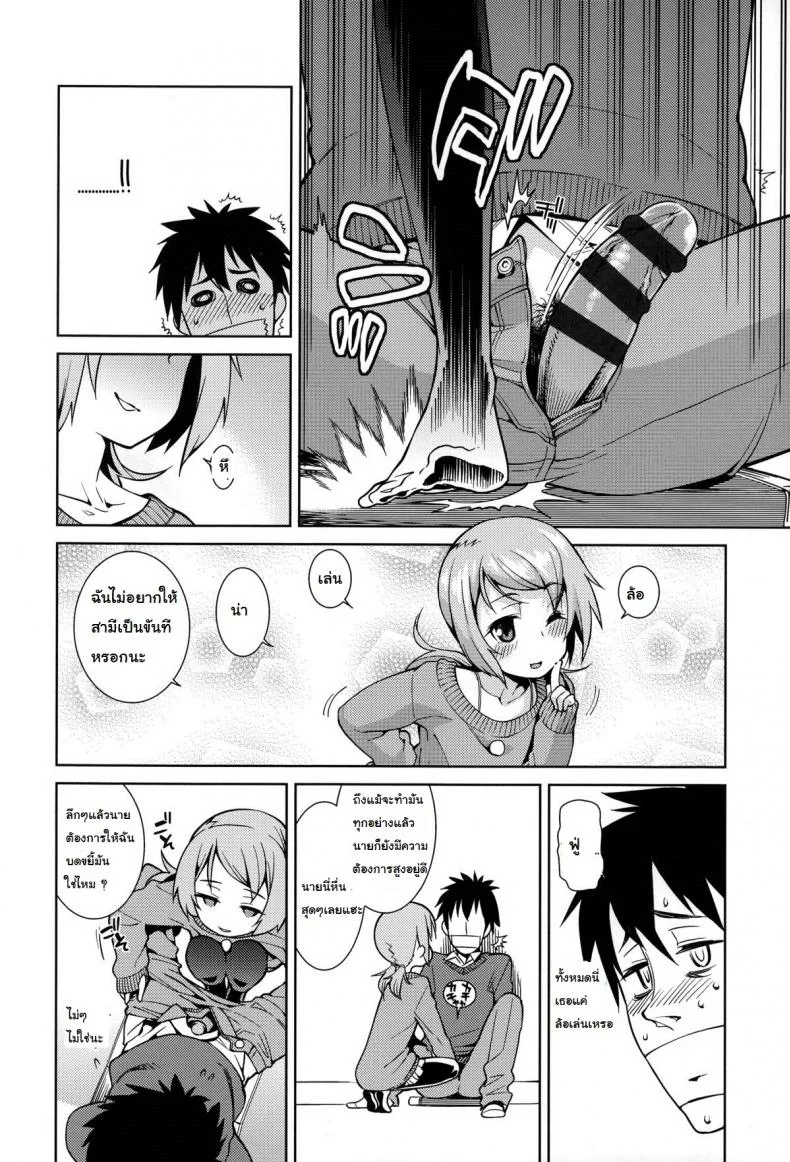 แอ้มไม่ได้เพราะเด็กเกิน [Gengorou] Osanazuma to Issho 7 - Every Jack has his Jill หน้า 8