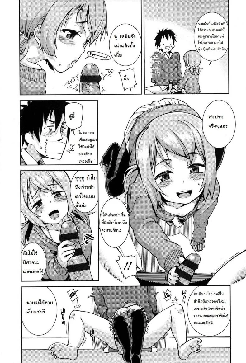 แอ้มไม่ได้เพราะเด็กเกิน [Gengorou] Osanazuma to Issho 7 - Every Jack has his Jill หน้า 9