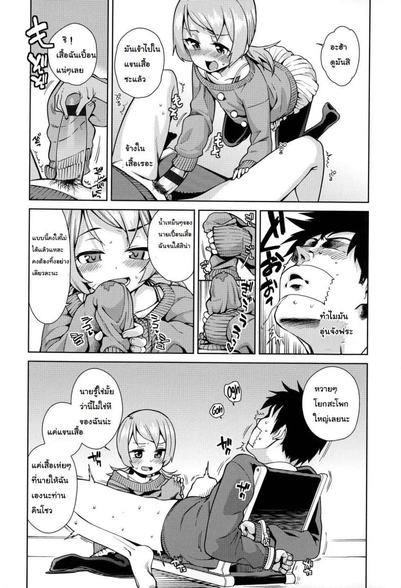 แอ้มไม่ได้เพราะเด็กเกิน [Gengorou] Osanazuma to Issho 7 - Every Jack has his Jill หน้า 10
