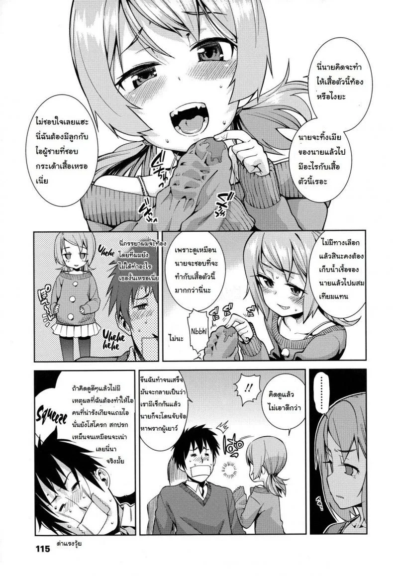 แอ้มไม่ได้เพราะเด็กเกิน [Gengorou] Osanazuma to Issho 7 - Every Jack has his Jill หน้า 11