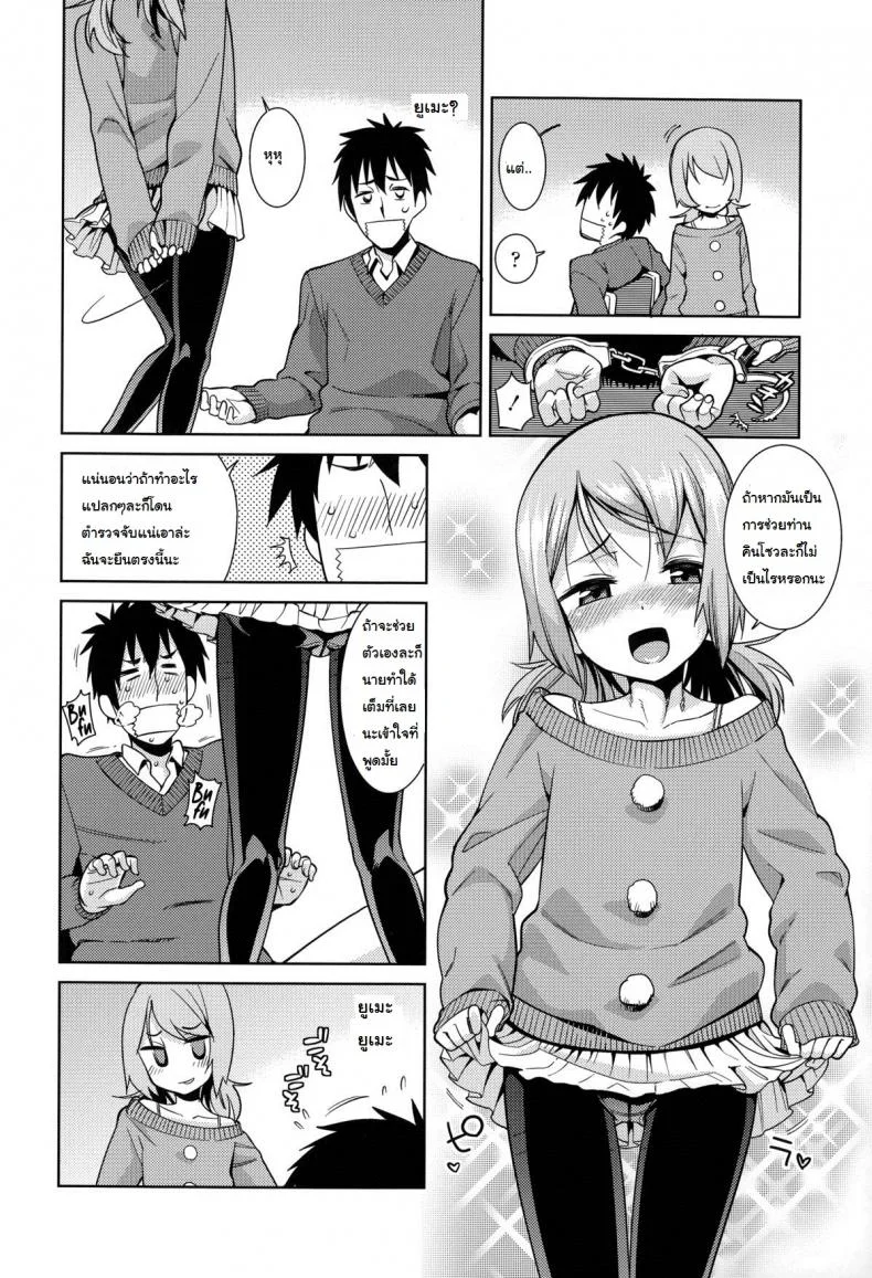 แอ้มไม่ได้เพราะเด็กเกิน [Gengorou] Osanazuma to Issho 7 - Every Jack has his Jill หน้า 12