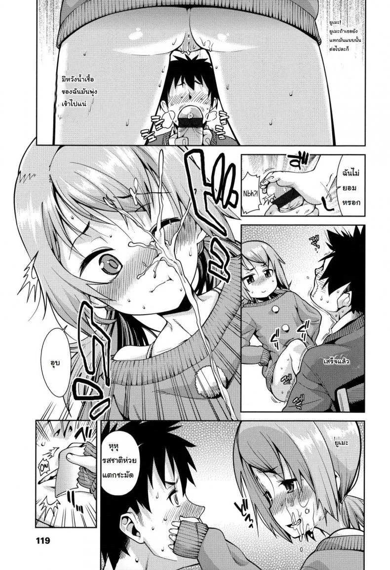 แอ้มไม่ได้เพราะเด็กเกิน [Gengorou] Osanazuma to Issho 7 - Every Jack has his Jill หน้า 15