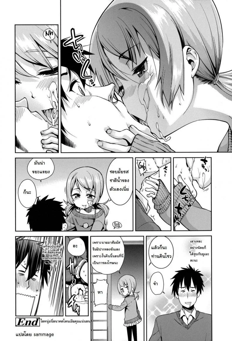 แอ้มไม่ได้เพราะเด็กเกิน [Gengorou] Osanazuma to Issho 7 - Every Jack has his Jill หน้า 16