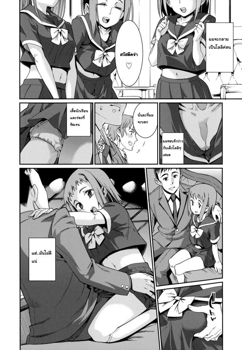 ภรรยาผมเป็นโลลิ [Gengorou] Osanazuma to Isshoภรรยาผมเป็นโลลิ 1 หน้า 6