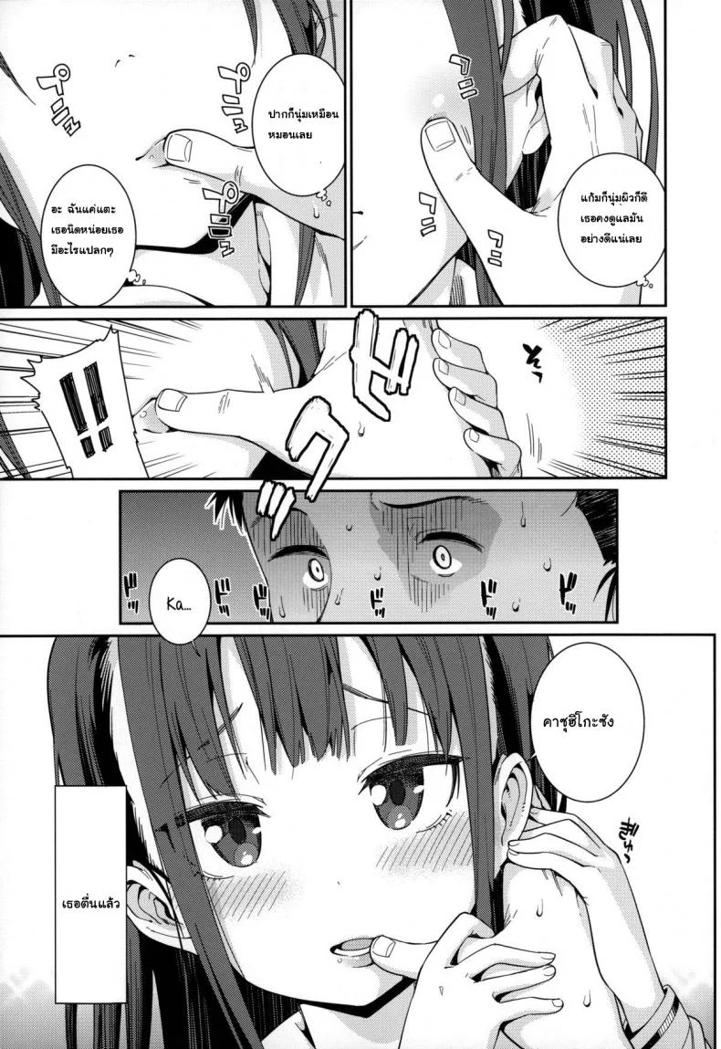 ภรรยาผมเป็นโลลิ [Gengorou] Osanazuma to Isshoภรรยาผมเป็นโลลิ 1 หน้า 9