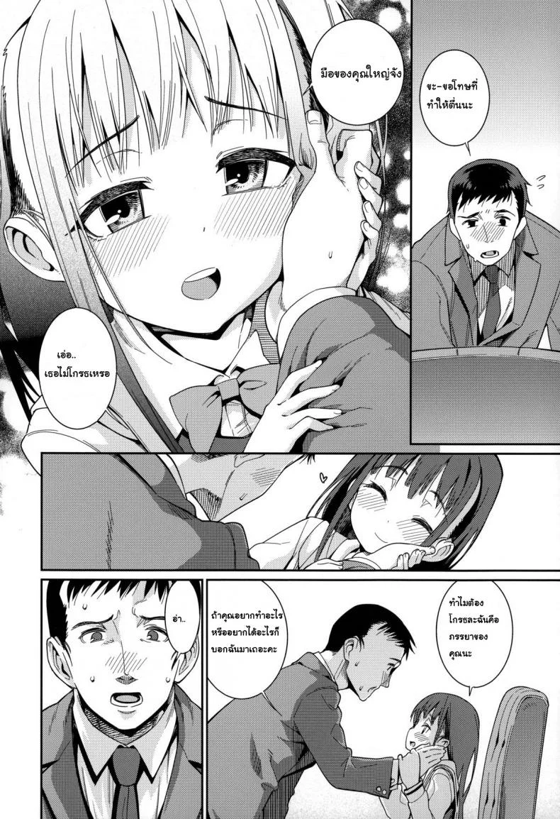ภรรยาผมเป็นโลลิ [Gengorou] Osanazuma to Isshoภรรยาผมเป็นโลลิ 1 หน้า 10