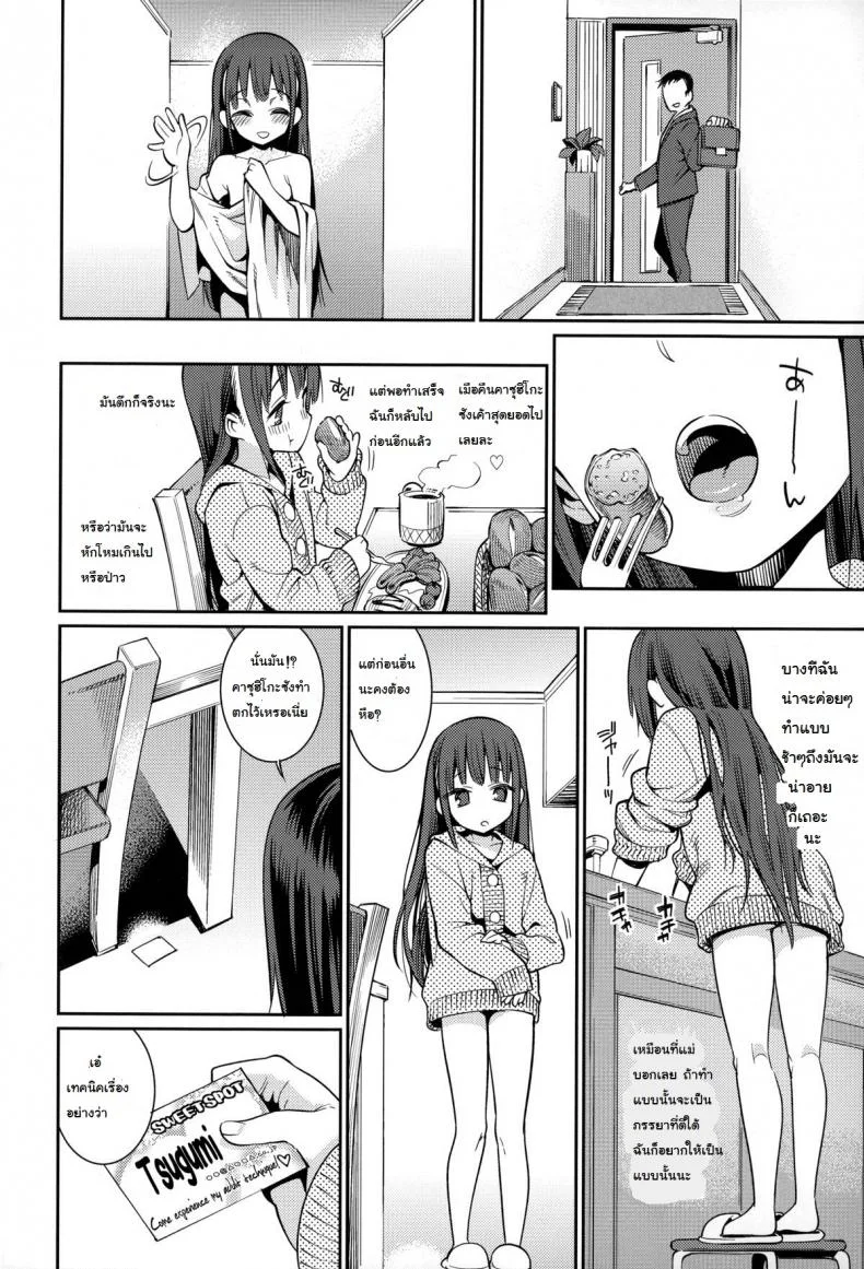 ภรรยาผมเป็นโลลิ [Gengorou] Osanazuma to Isshoภรรยาผมเป็นโลลิ 2 หน้า 4