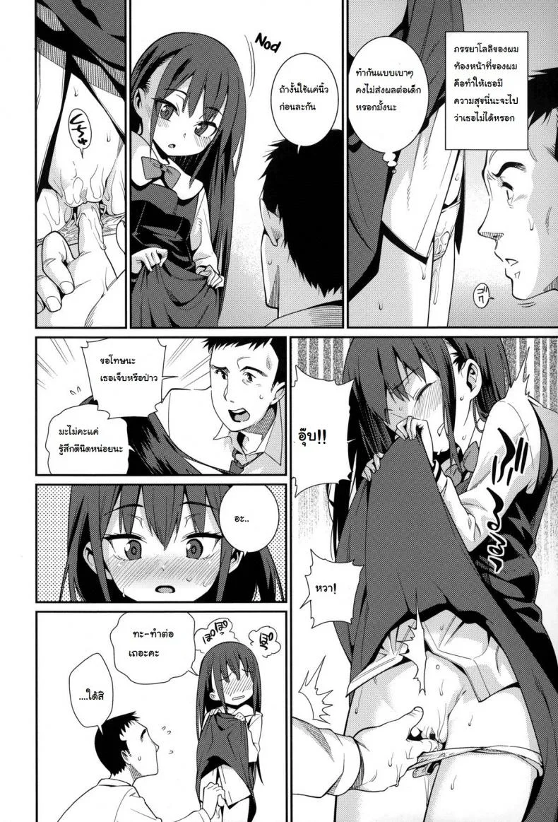 ภรรยาผมเป็นโลลิ [Gengorou] Osanazuma to Isshoภรรยาผมเป็นโลลิ 3 หน้า 8