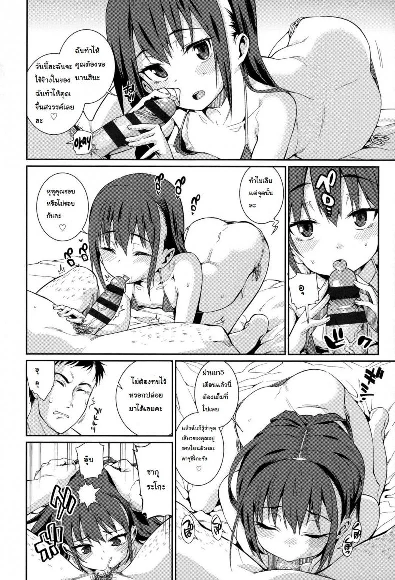 ภรรยาผมเป็นโลลิ [Gengorou] Osanazuma to Isshoภรรยาผมเป็นโลลิ 3 หน้า 12