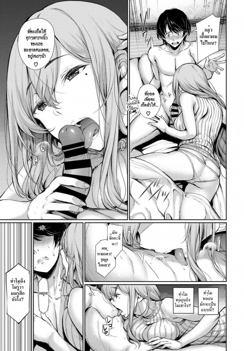 พี่สาวติดน้อง [Gentsuki] Katamichi Catchball (COMIC BAVEL 2018-02) หน้า 11