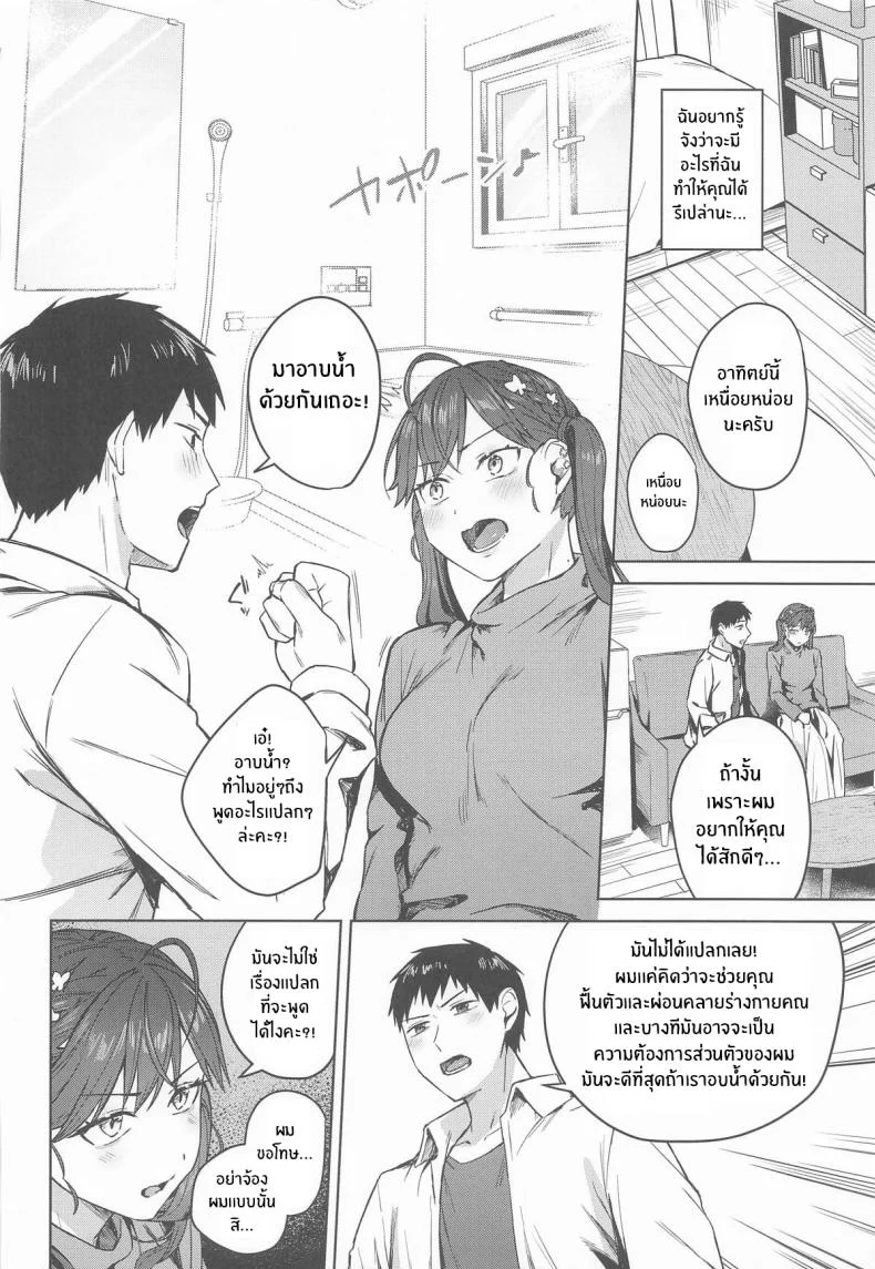 ช่วงเวลาสุดสัปดาห์ (Cotton) (Gakuen iDOLM@STER) หน้า 4