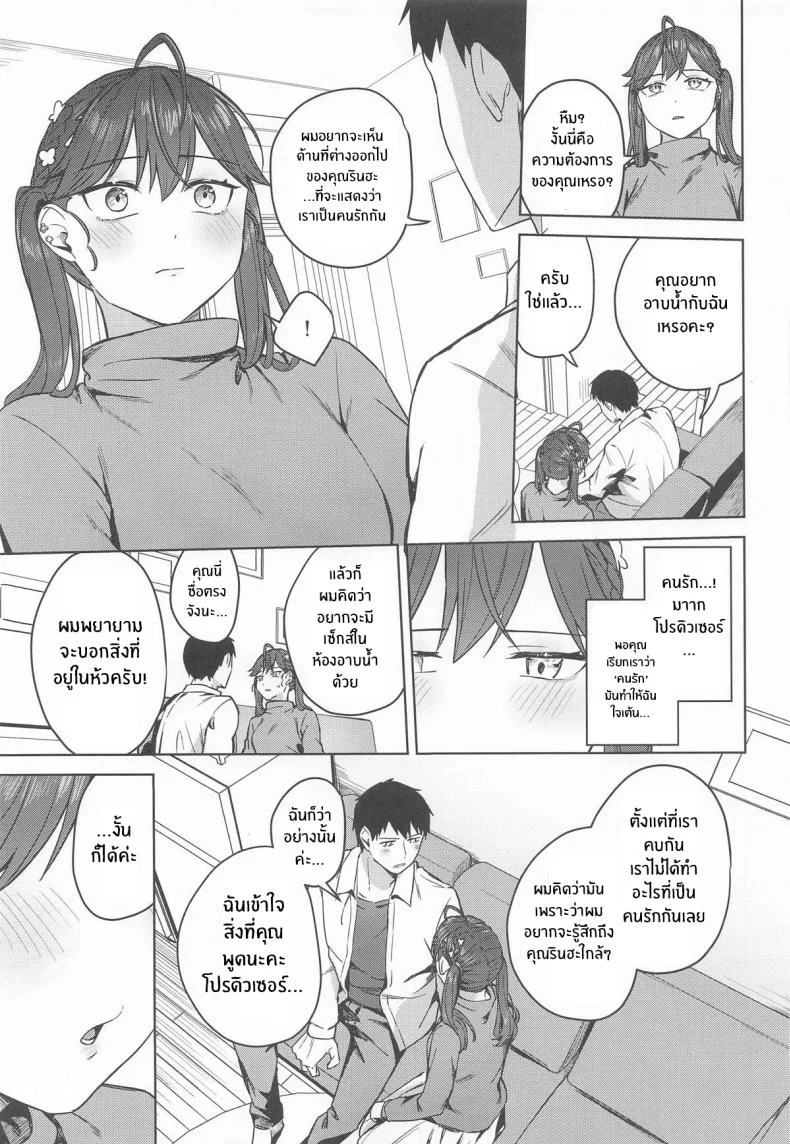 ช่วงเวลาสุดสัปดาห์ (Cotton) (Gakuen iDOLM@STER) หน้า 5