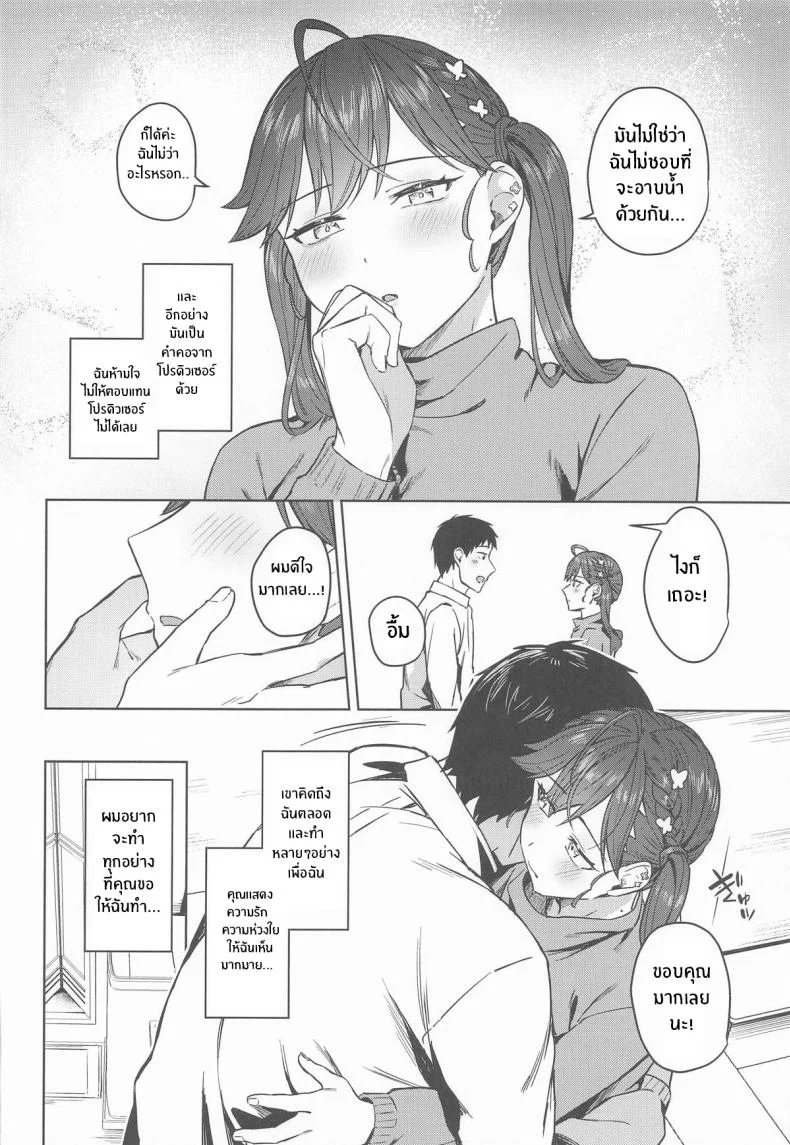 ช่วงเวลาสุดสัปดาห์ (Cotton) (Gakuen iDOLM@STER) หน้า 6