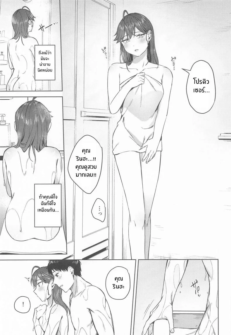 ช่วงเวลาสุดสัปดาห์ (Cotton) (Gakuen iDOLM@STER) หน้า 7