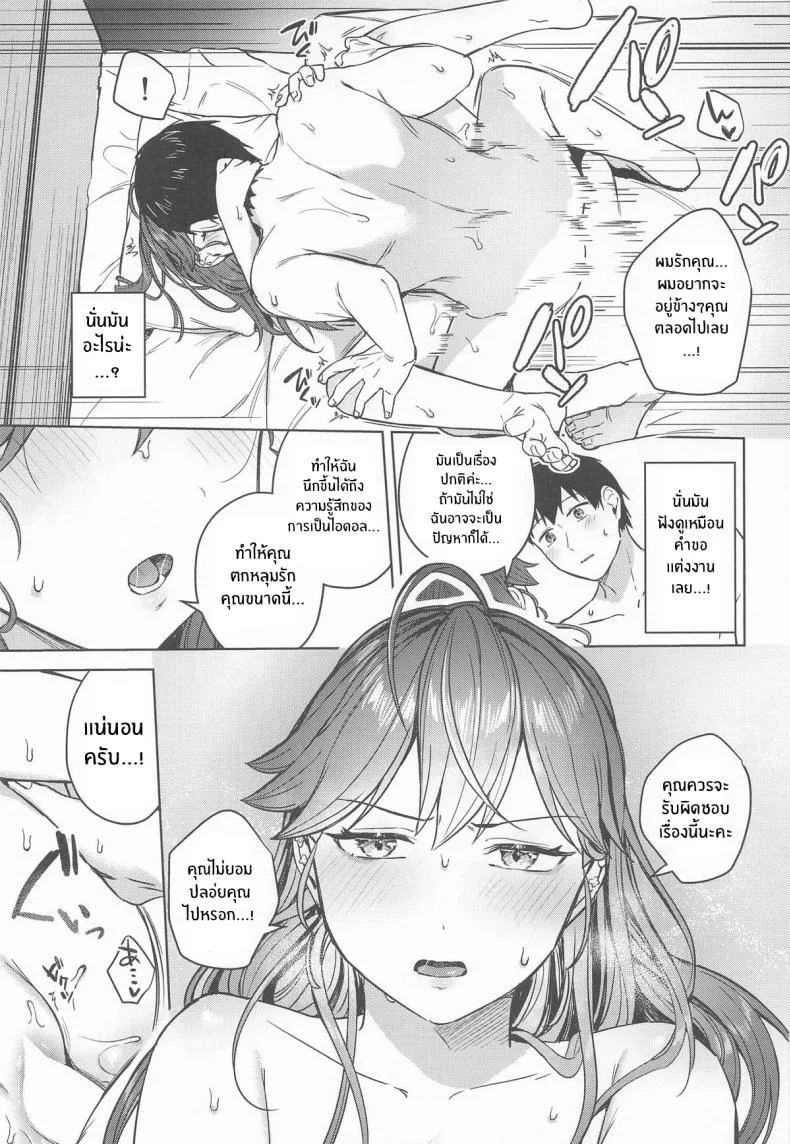 ช่วงเวลาสุดสัปดาห์ (Cotton) (Gakuen iDOLM@STER) หน้า 17