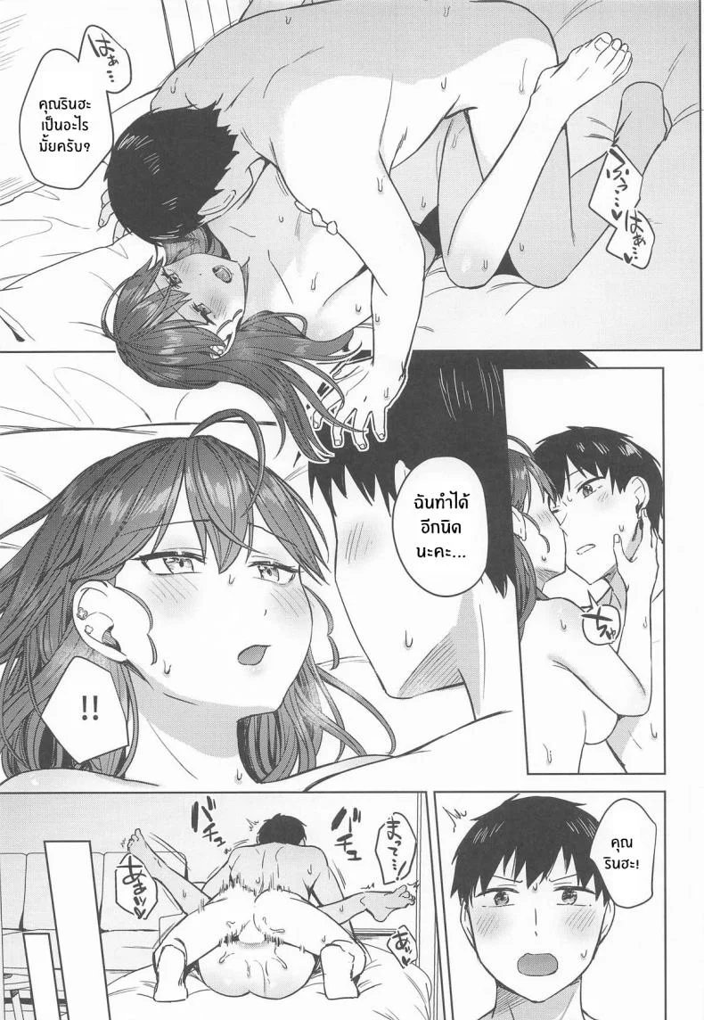 ช่วงเวลาสุดสัปดาห์ (Cotton) (Gakuen iDOLM@STER) หน้า 21