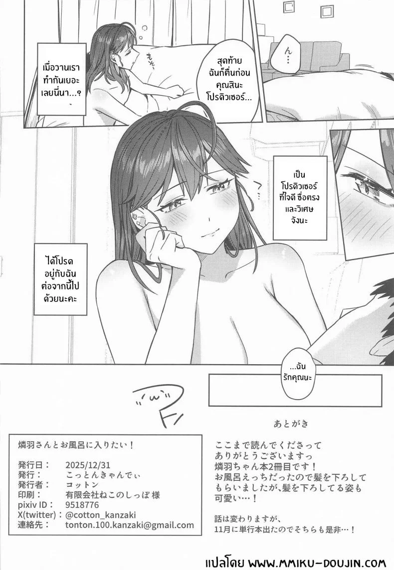 ช่วงเวลาสุดสัปดาห์ (Cotton) (Gakuen iDOLM@STER) หน้า 22