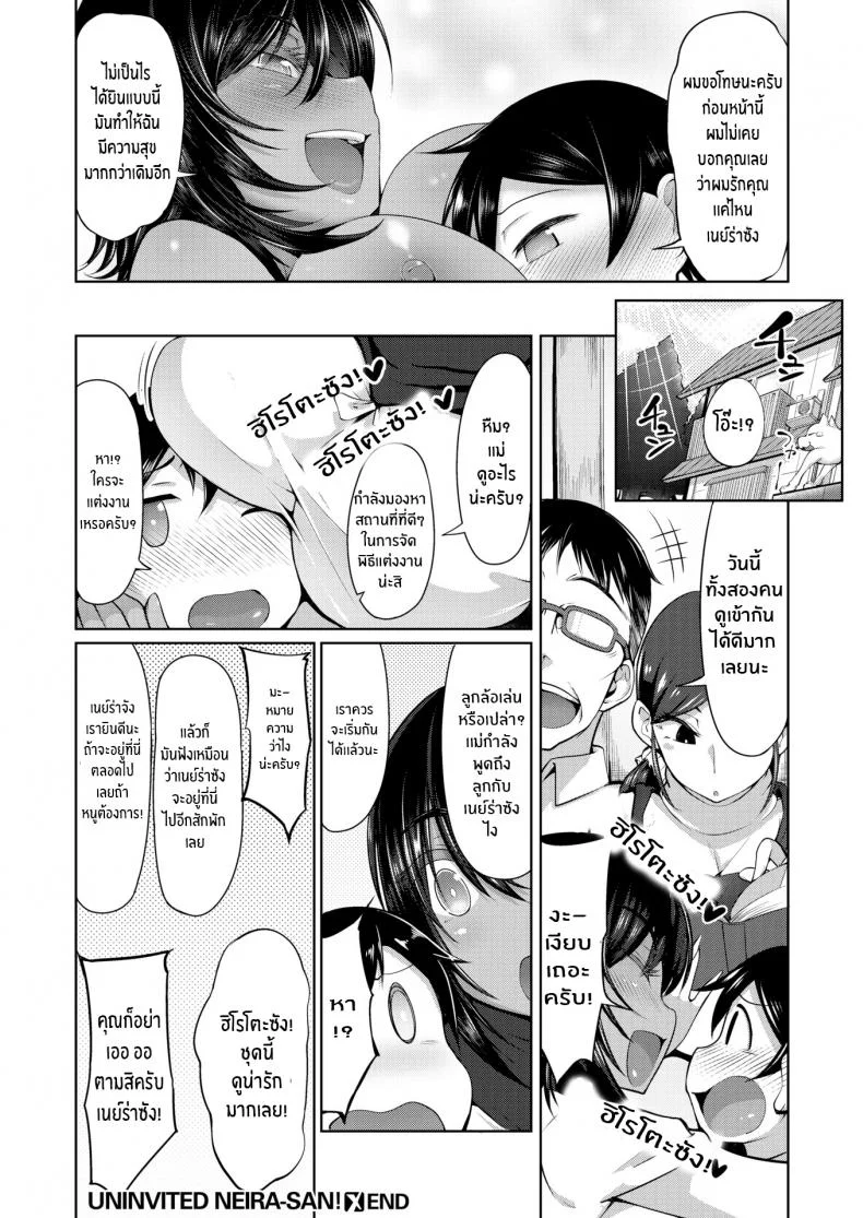 เนย์ร่าซังผู้ไม่ได้รับเชิญ [Arearee] Uninvited Neira-san! หน้า 22