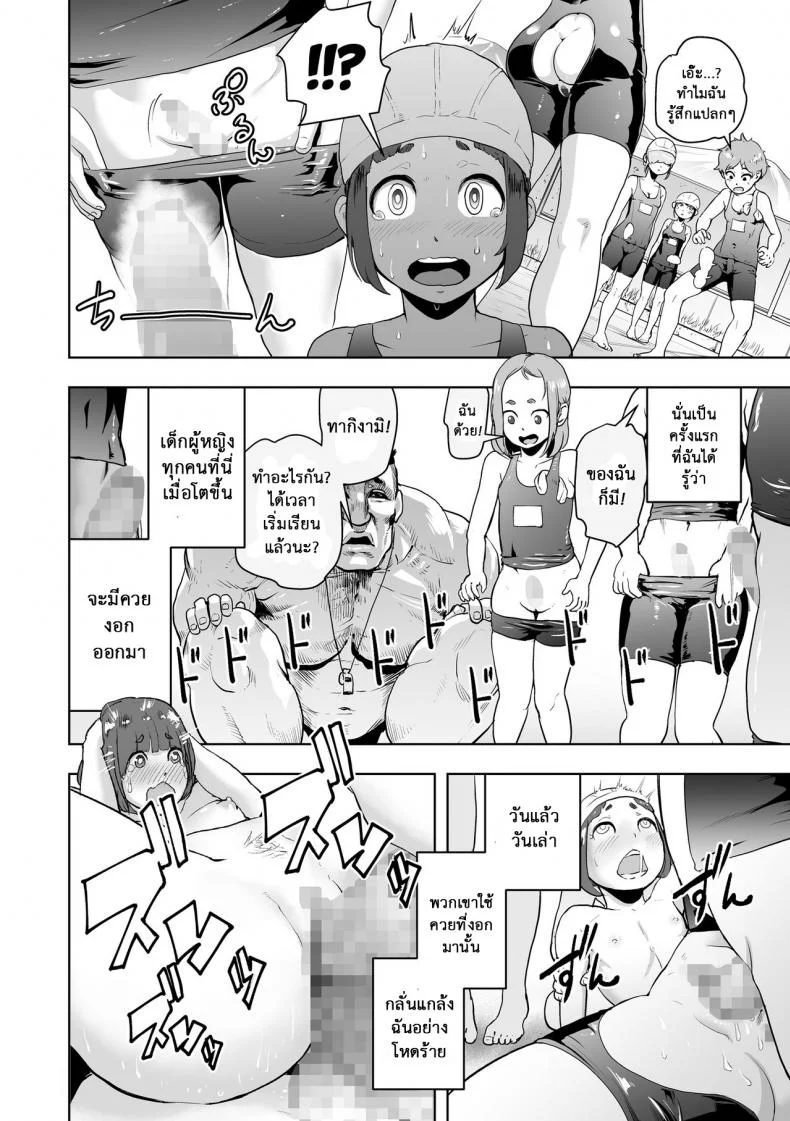 เส้นทางฝัน ฉันทำได้ [Gesundheit] Iinchou GENESIS | Class Rep GENESIS (#Futsuu no Onnanoko) หน้า 6
