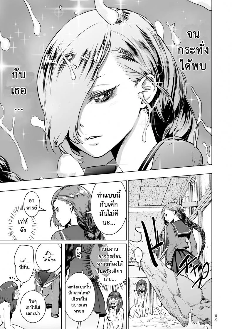 เส้นทางฝัน ฉันทำได้ [Gesundheit] Iinchou GENESIS | Class Rep GENESIS (#Futsuu no Onnanoko) หน้า 9