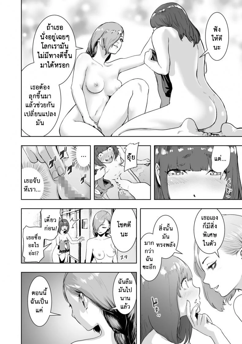 เส้นทางฝัน ฉันทำได้ [Gesundheit] Iinchou GENESIS | Class Rep GENESIS (#Futsuu no Onnanoko) หน้า 10