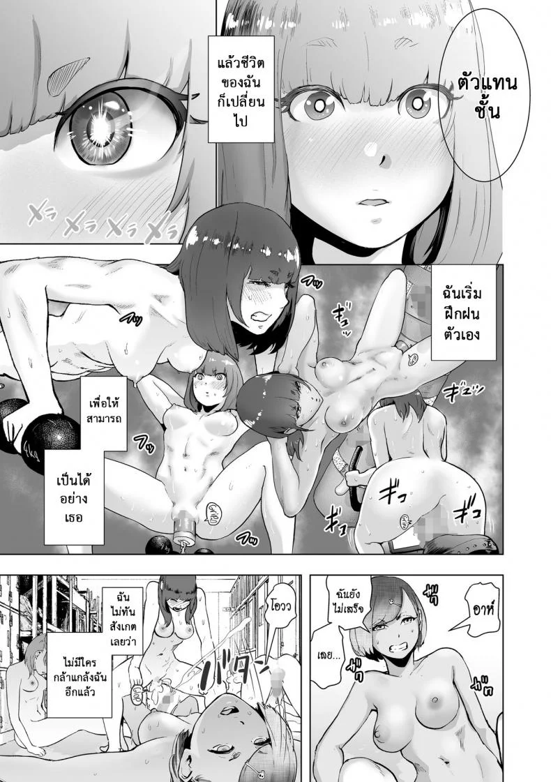 เส้นทางฝัน ฉันทำได้ [Gesundheit] Iinchou GENESIS | Class Rep GENESIS (#Futsuu no Onnanoko) หน้า 11