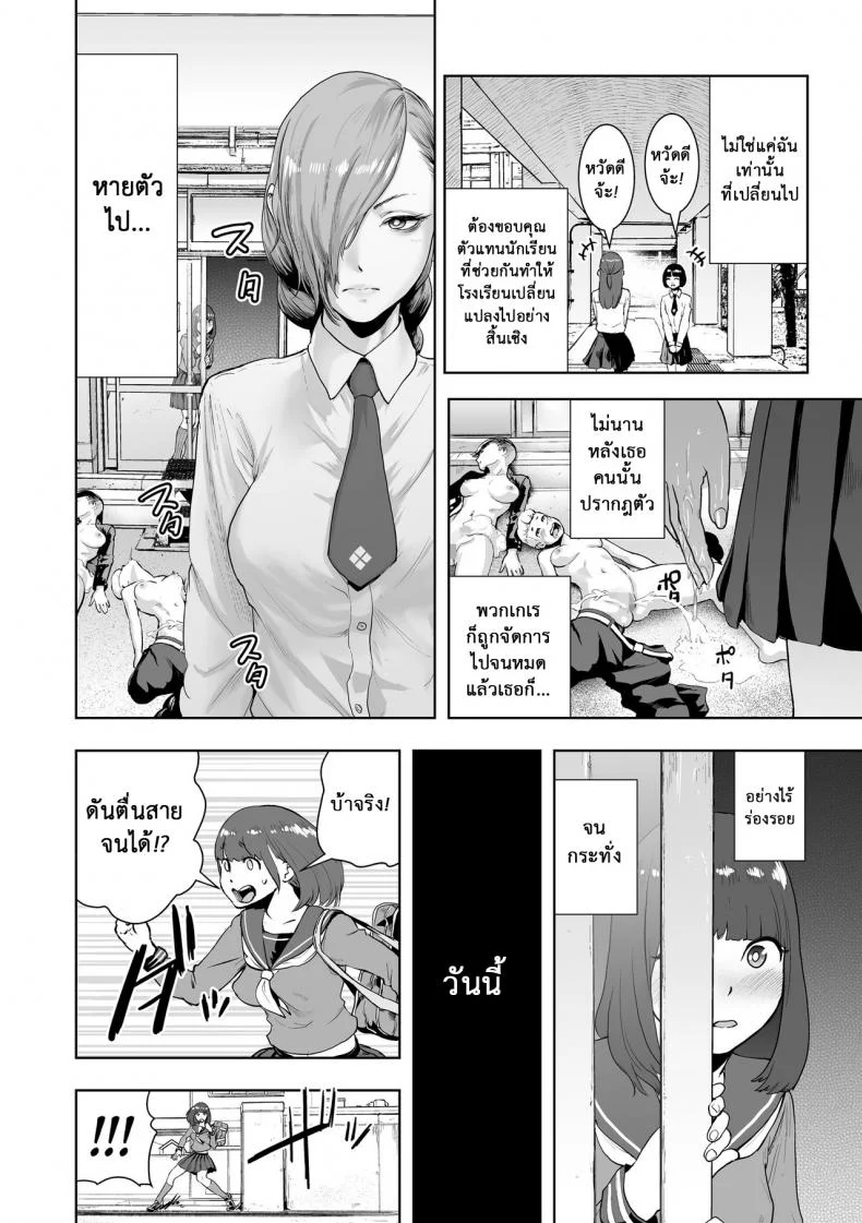 เส้นทางฝัน ฉันทำได้ [Gesundheit] Iinchou GENESIS | Class Rep GENESIS (#Futsuu no Onnanoko) หน้า 12