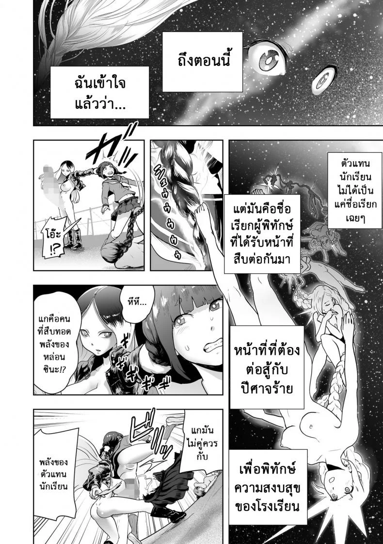เส้นทางฝัน ฉันทำได้ [Gesundheit] Iinchou GENESIS | Class Rep GENESIS (#Futsuu no Onnanoko) หน้า 16