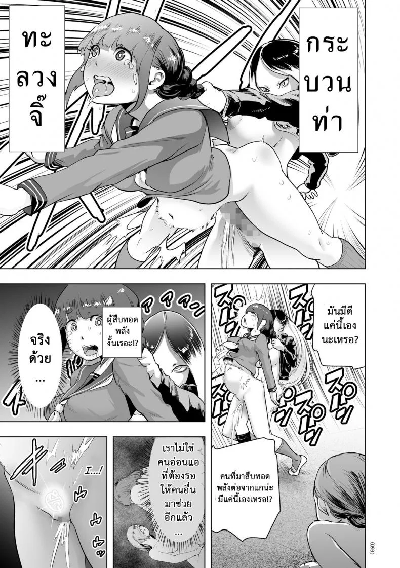 เส้นทางฝัน ฉันทำได้ [Gesundheit] Iinchou GENESIS | Class Rep GENESIS (#Futsuu no Onnanoko) หน้า 17