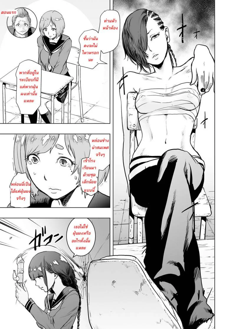 สาวห้าวโรงเรียนเถื่อน [Gesundheit] Iinchou vs The World (comic KURiBERON 2016-09 Vol. 46) หน้า 7