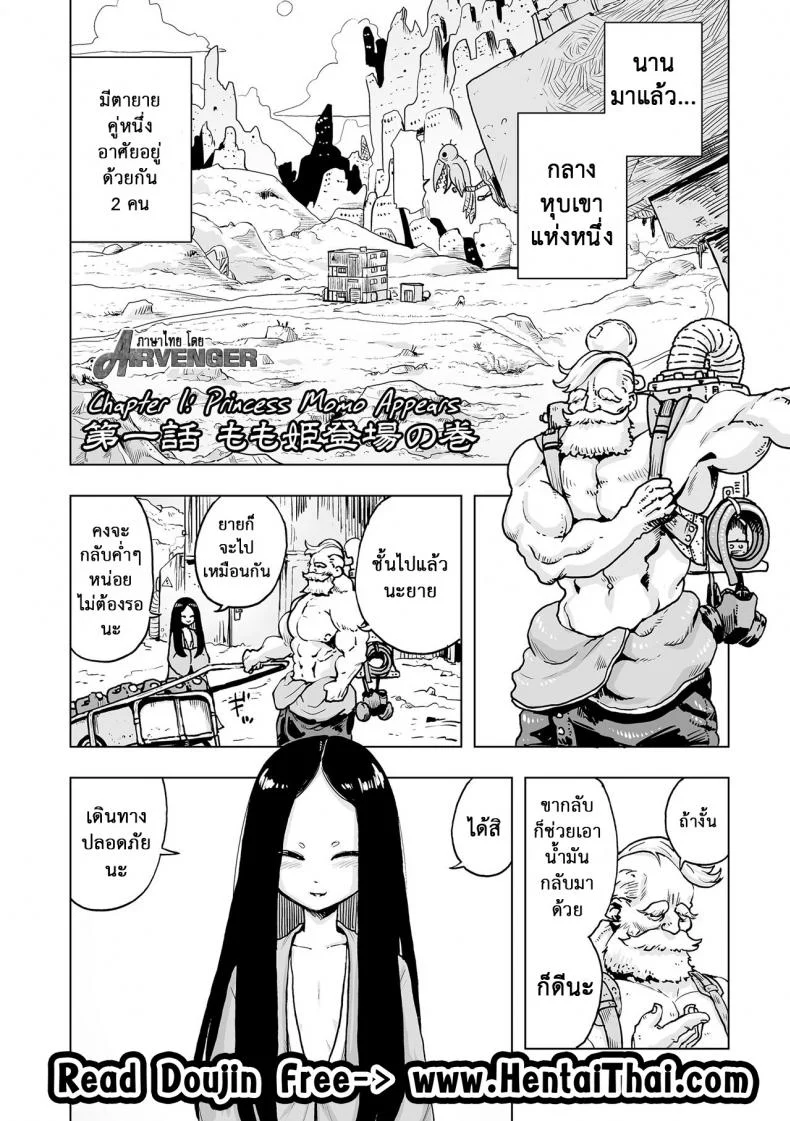 ตำนานเจ้าหญิงโมโม่ [Gesundheit] Momohime | Princess Momoตำนานเจ้าหญิงโมโม่ 0 หน้า 5