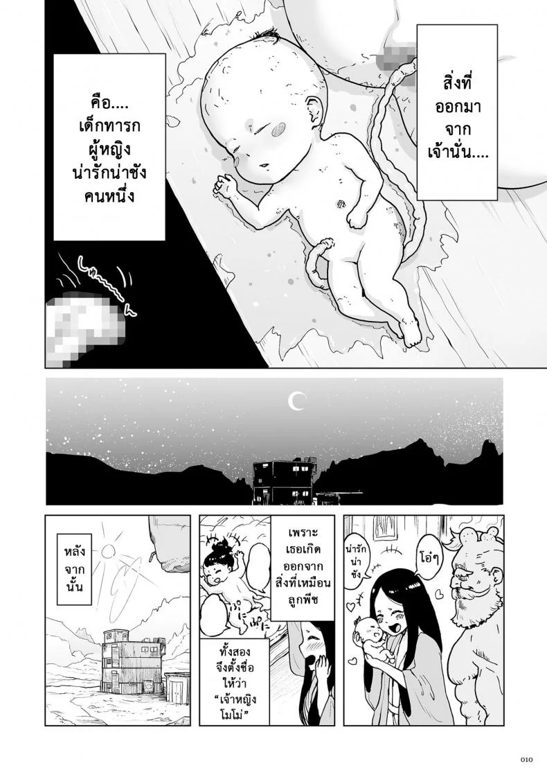 ตำนานเจ้าหญิงโมโม่ [Gesundheit] Momohime | Princess Momoตำนานเจ้าหญิงโมโม่ 0 หน้า 9