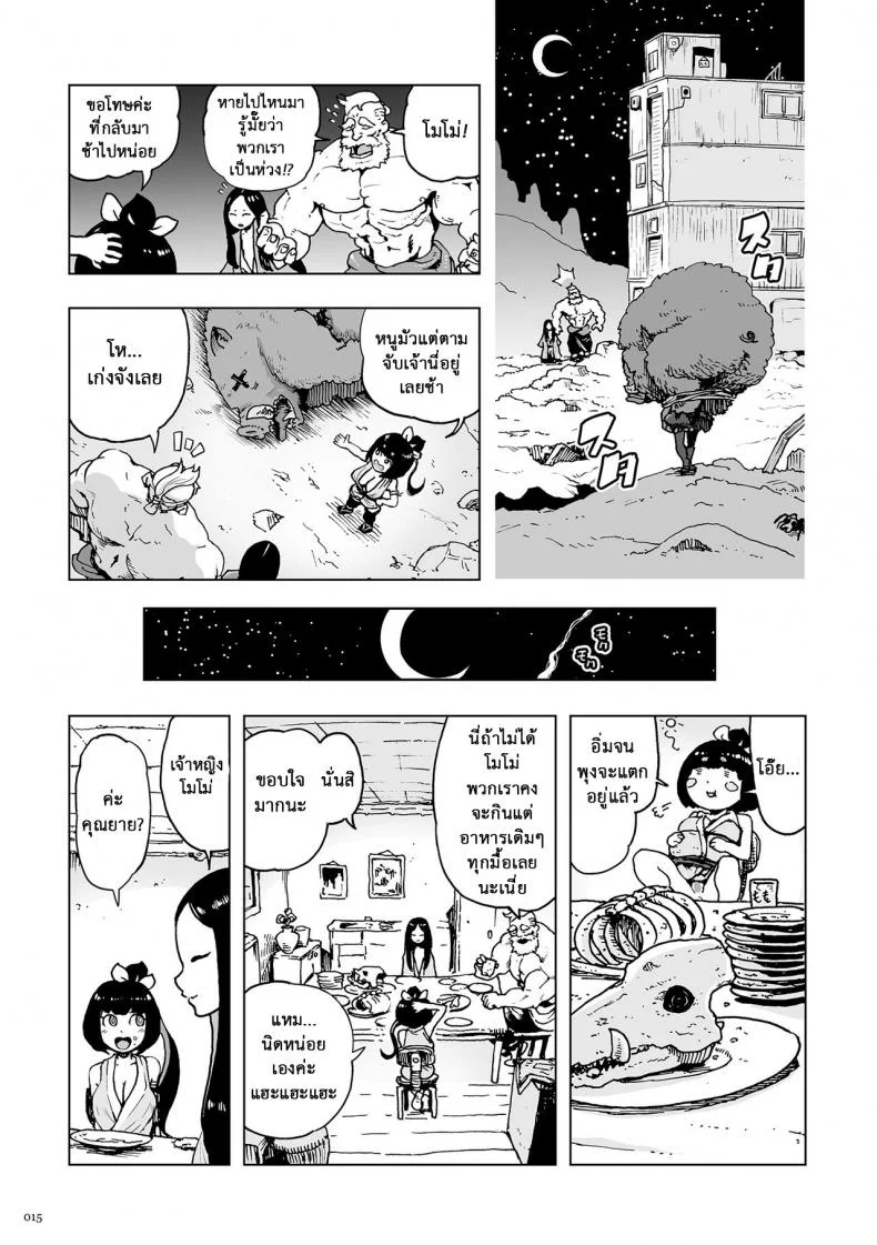 ตำนานเจ้าหญิงโมโม่ [Gesundheit] Momohime | Princess Momoตำนานเจ้าหญิงโมโม่ 0 หน้า 14