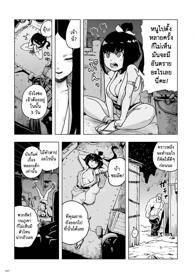 ตำนานเจ้าหญิงโมโม่ [Gesundheit] Momohime | Princess Momoตำนานเจ้าหญิงโมโม่ 0 หน้า 16