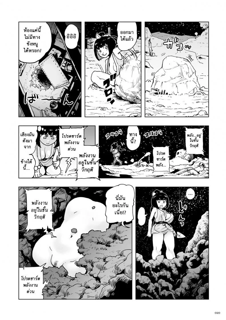 ตำนานเจ้าหญิงโมโม่ [Gesundheit] Momohime | Princess Momoตำนานเจ้าหญิงโมโม่ 0 หน้า 19