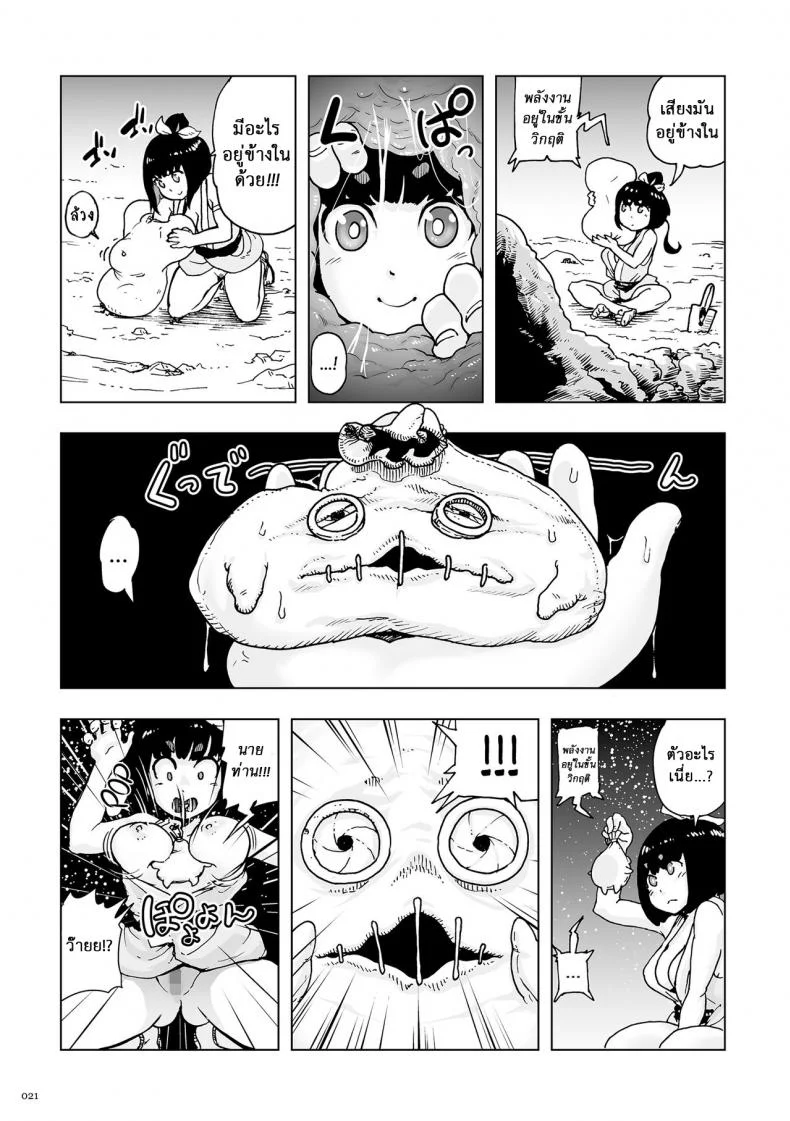 ตำนานเจ้าหญิงโมโม่ [Gesundheit] Momohime | Princess Momoตำนานเจ้าหญิงโมโม่ 0 หน้า 20