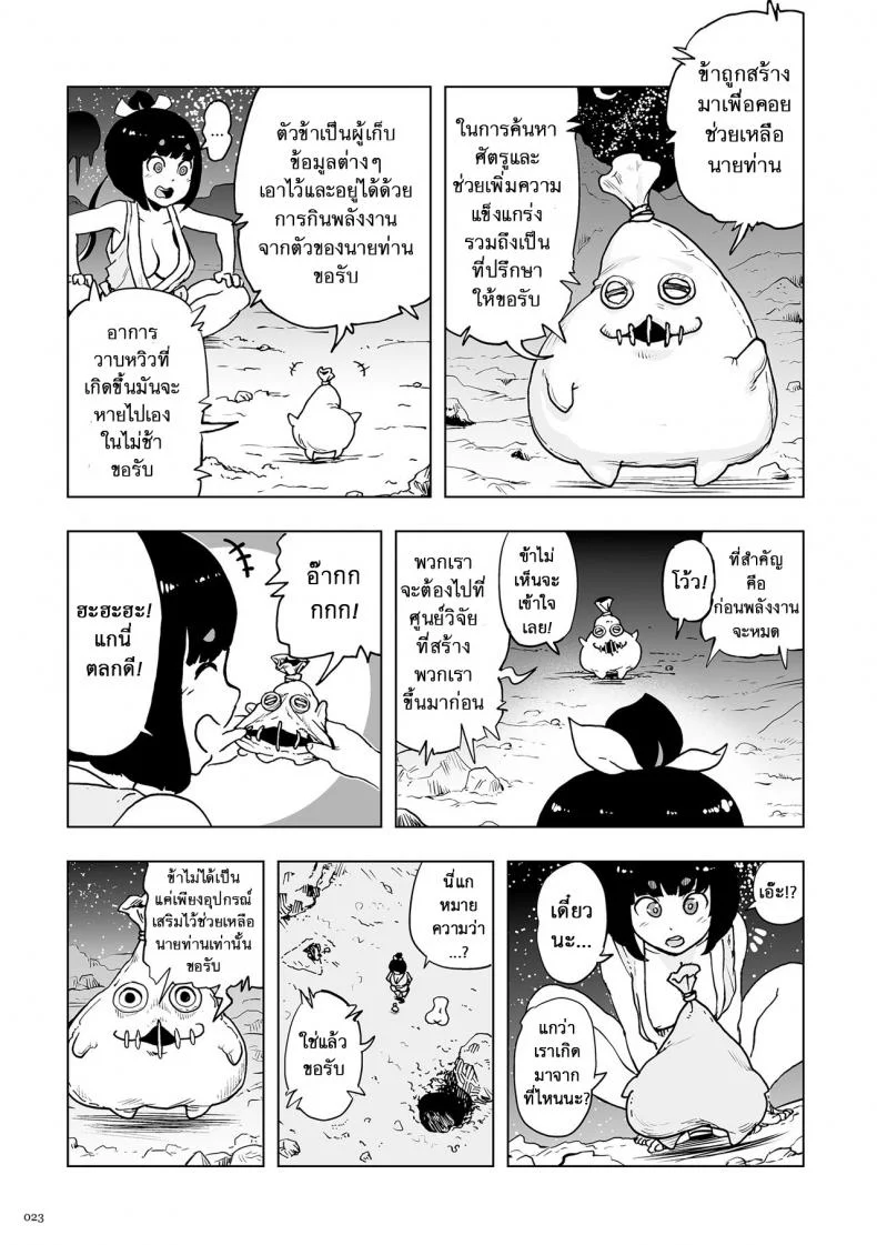 ตำนานเจ้าหญิงโมโม่ [Gesundheit] Momohime | Princess Momoตำนานเจ้าหญิงโมโม่ 0 หน้า 22
