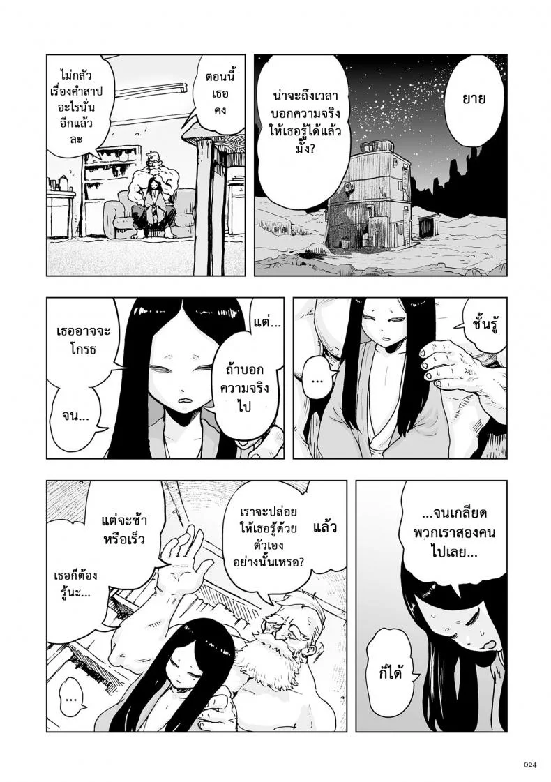 ตำนานเจ้าหญิงโมโม่ [Gesundheit] Momohime | Princess Momoตำนานเจ้าหญิงโมโม่ 0 หน้า 23