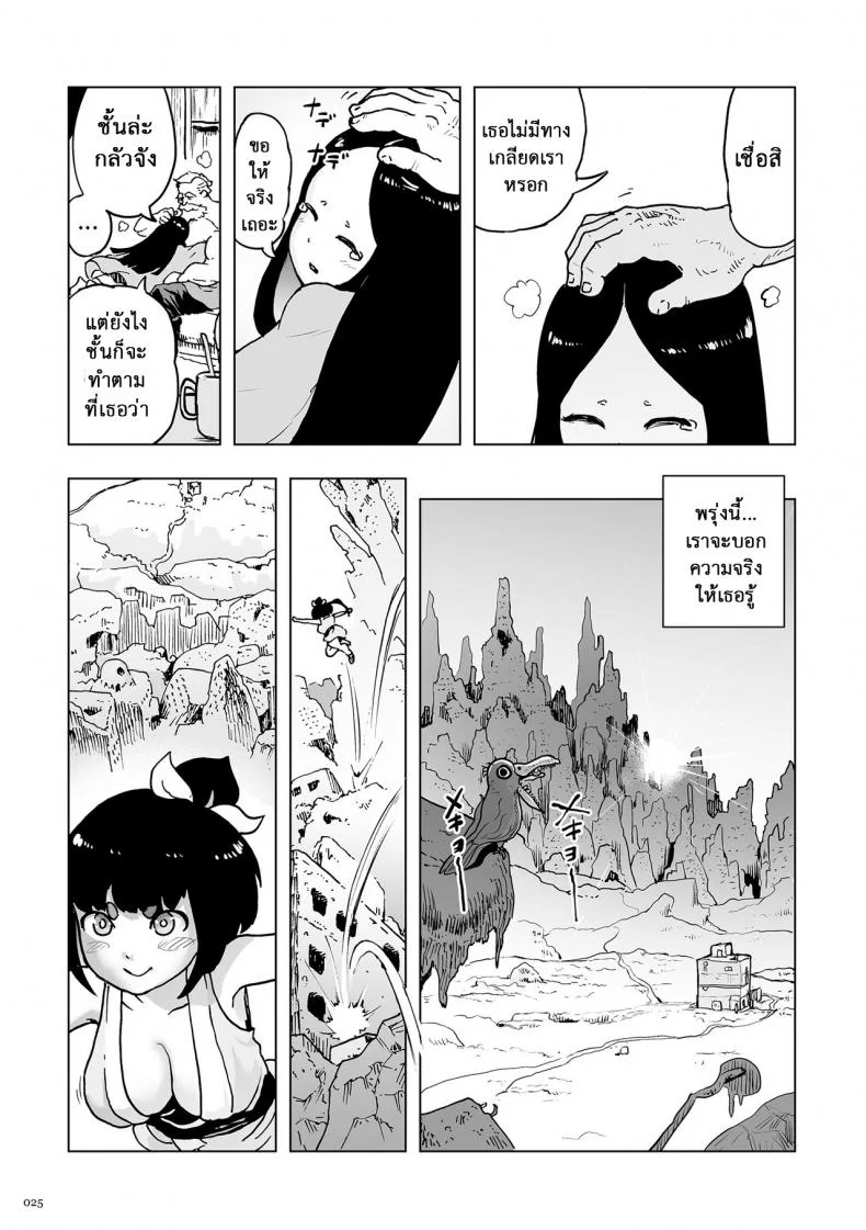 ตำนานเจ้าหญิงโมโม่ [Gesundheit] Momohime | Princess Momoตำนานเจ้าหญิงโมโม่ 0 หน้า 24