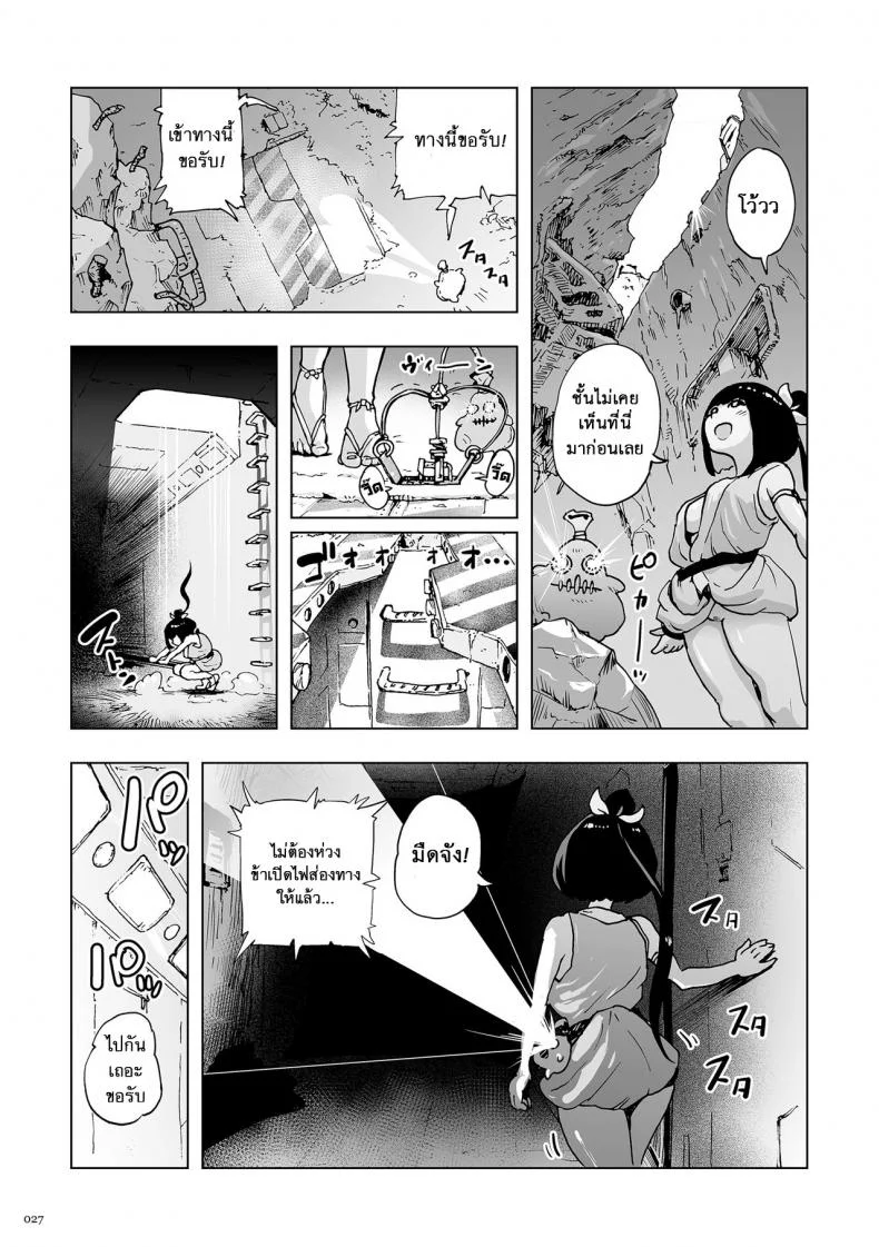 ตำนานเจ้าหญิงโมโม่ [Gesundheit] Momohime | Princess Momoตำนานเจ้าหญิงโมโม่ 0 หน้า 26