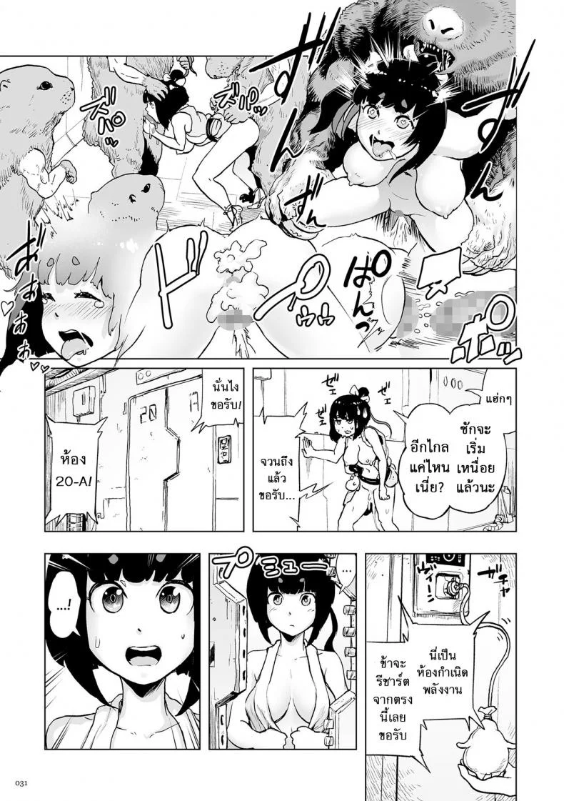 ตำนานเจ้าหญิงโมโม่ [Gesundheit] Momohime | Princess Momoตำนานเจ้าหญิงโมโม่ 0 หน้า 30