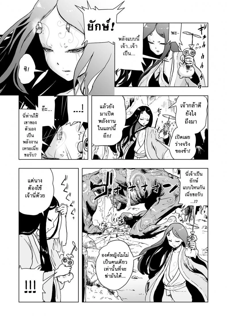 ตำนานเจ้าหญิงโมโม่ [Gesundheit] Momohime | Princess Momoตำนานเจ้าหญิงโมโม่ 1 หน้า 9