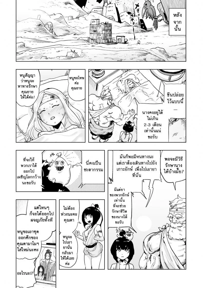 ตำนานเจ้าหญิงโมโม่ [Gesundheit] Momohime | Princess Momoตำนานเจ้าหญิงโมโม่ 1 หน้า 19